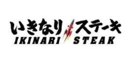 株式会社ペッパーフードサービス（いきなり！ステーキ）