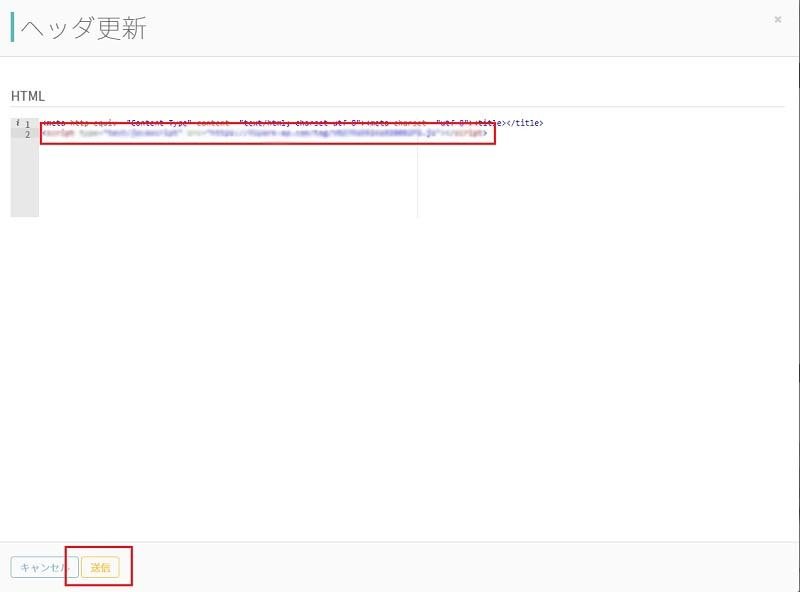 A-BiSUの管理画面：「ヘッダ更新」のHTML画面にAIChatPlusの埋め込みコードを入力し、「送