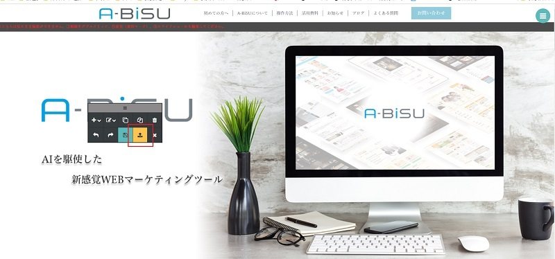 A-BiSUの管理画面：編集画面のどこでも良いのでダブルクリックし、「公開」ボタンをクリックします。