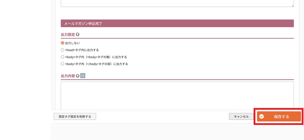 futureshopの管理画面：その他項目は「出力しない」を選択し、「保存する」をクリックします。