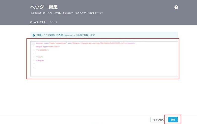 Jimdoの管理画面：入力欄にAIChatPlusの埋め込みコードを挿入し、「保存」をクリックします。