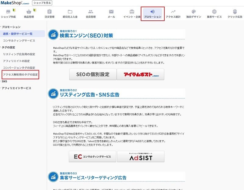 MakeShopの管理画面：MakeShopにログインします。