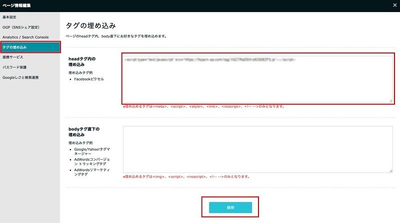 ペライチの管理画面：「タグの埋め込み」をクリックし、「headタグ内の埋め込み」にAIChatPlu