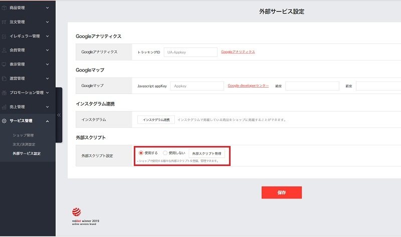 shop byの管理画面：外部スクリプトの「使用する」にチェックが入っている状態で「外部スクリプト管理」を