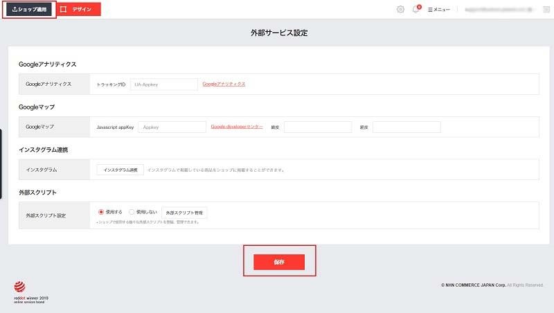 shop byの管理画面：手順2の画面に戻ったら、「保存」→「ショップ適用」の順にクリックします。