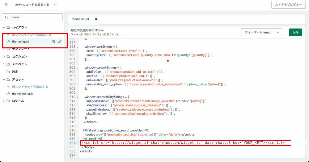 Shopifyの管理画面：</body>の直前にAIChatPlusの埋め込みコードを挿入し、「保存する」