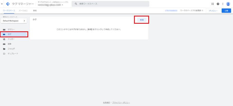 Googleタグマネージャーの管理画面：Googleタグマネージャーにログインします。