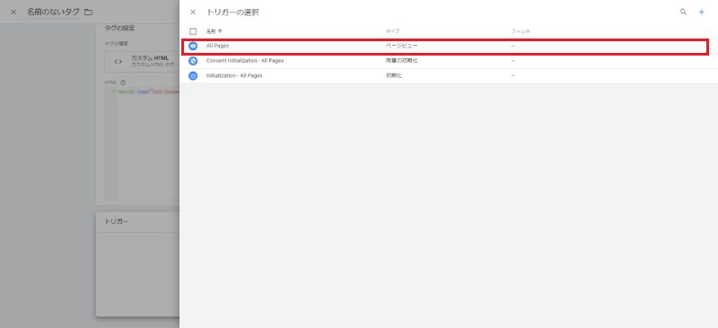 Googleタグマネージャーの管理画面：「トリガーの設定」から「All Pages」を選択します。