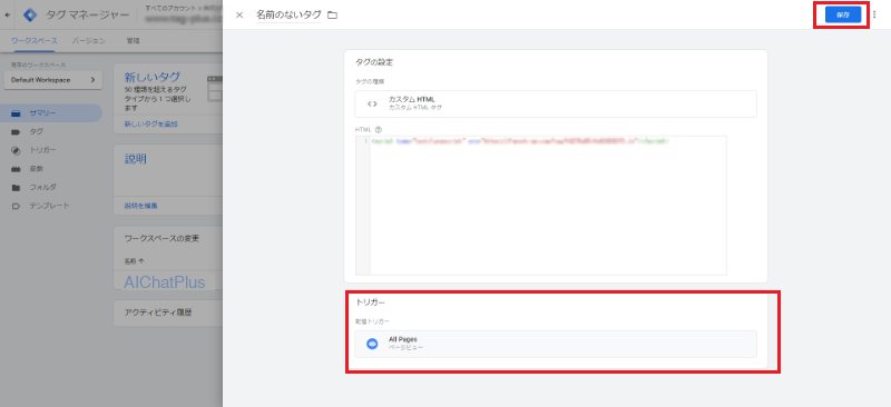 Googleタグマネージャーの管理画面：配信トリガーに「All Pages」が追加されるので、右上の「保存」をクリックし