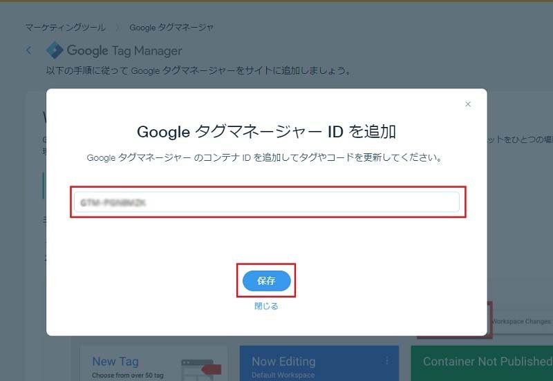 Wixの管理画面：手順1-2でコピーしていたGoogleタグマネージャーコンテナIDを貼り付けて、