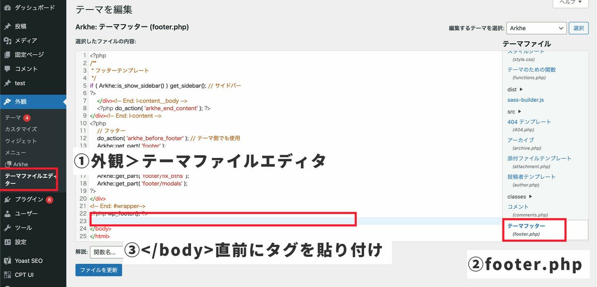 WordPressの管理画面：</body>の直前にAIChatPlusの埋め込みコードを追加し、「ファイルを