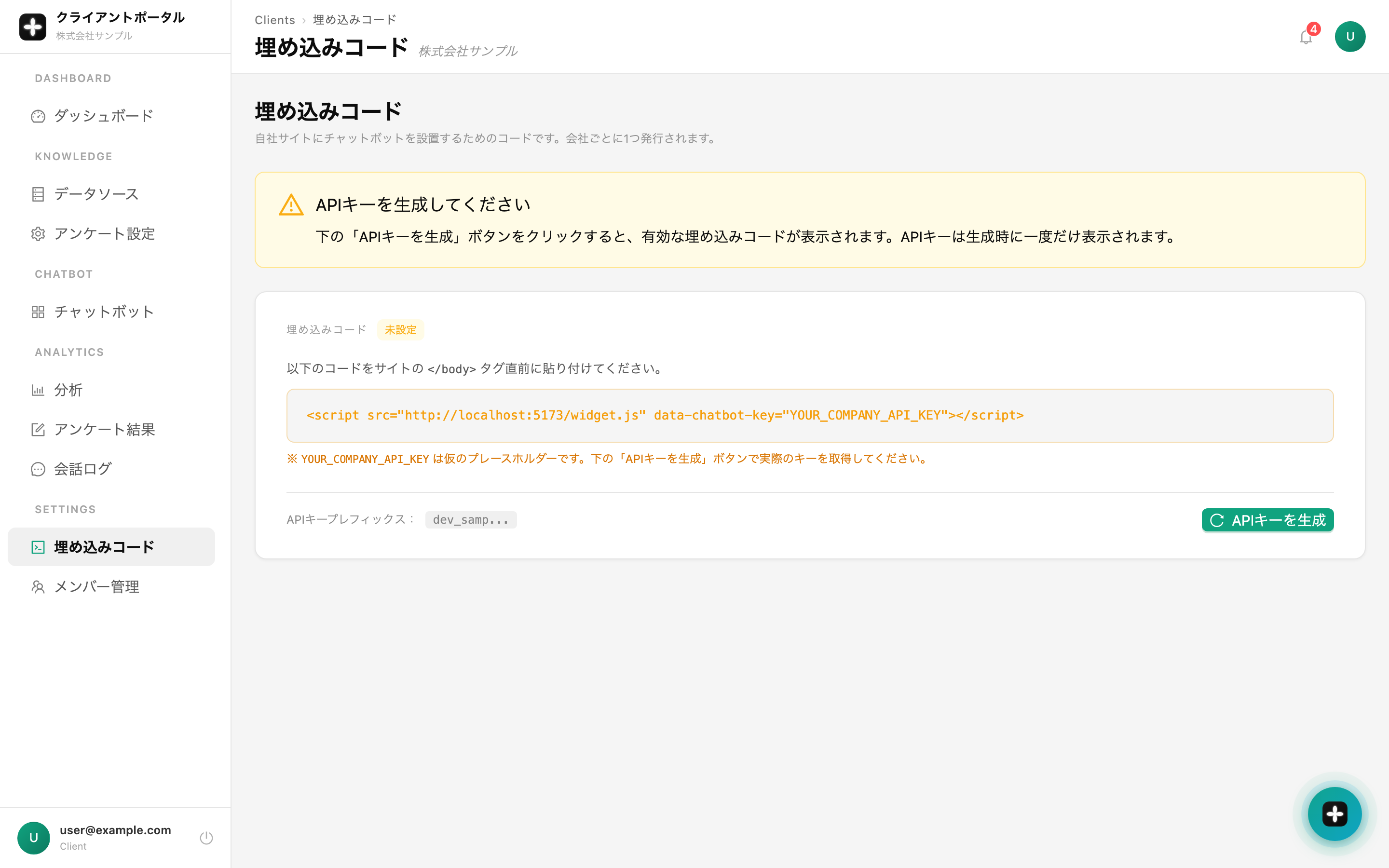 埋め込みコード発行画面