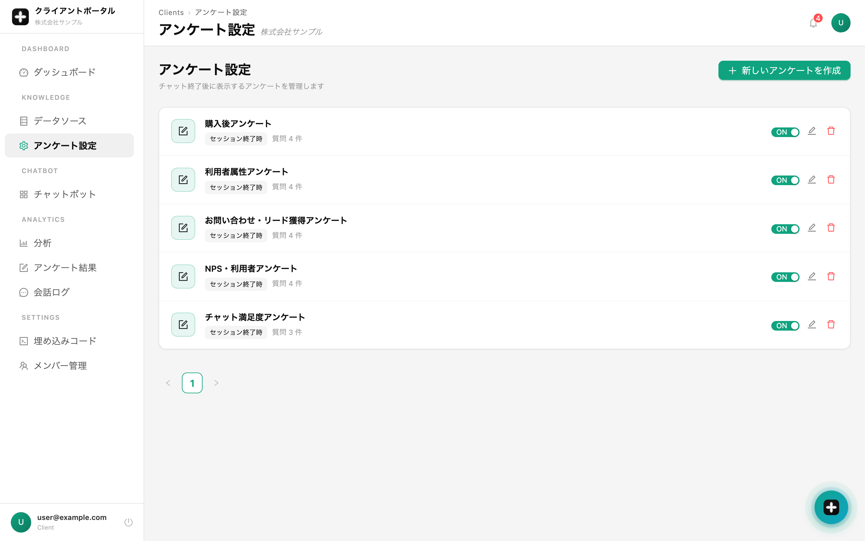 アンケート設定画面